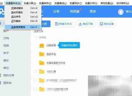 百度网盘批量重命名神器