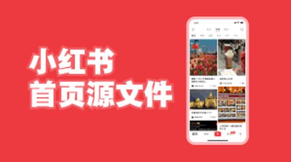 小红书网页版怎么进 小红书官方首页入口