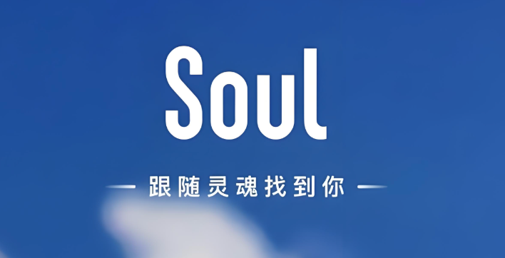 Soul怎么查看访客_Soul谁看过我功能
