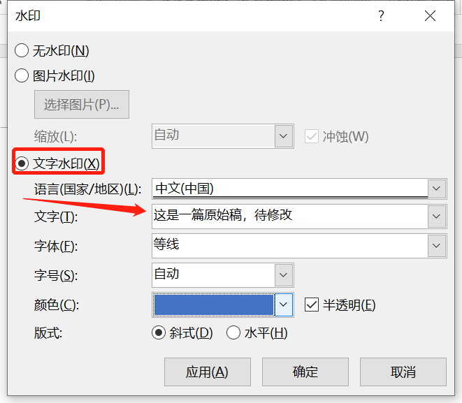 word添加水印在哪里设置 word添加水印看不见什么原因