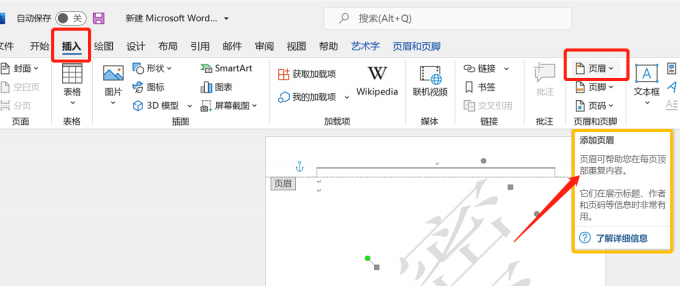 word添加水印在哪里设置 word添加水印看不见什么原因