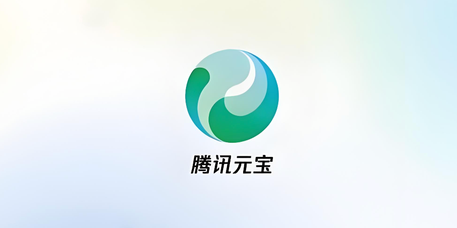 腾讯元宝的AI搜索功能和纳米AI比哪个更实用?