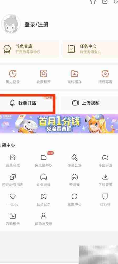斗鱼开播入口在哪