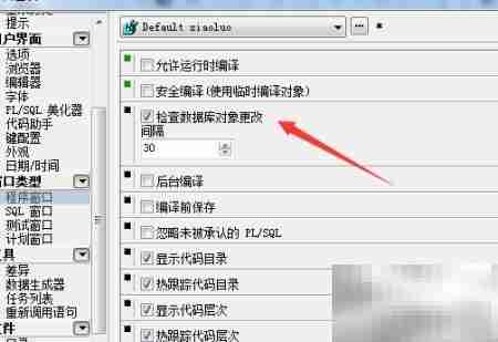 PLSQL Developer忽略对象变更