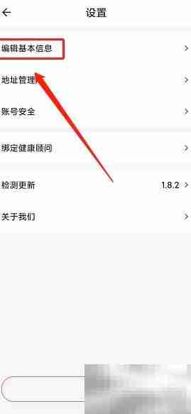 杏林大药房如何改用户名