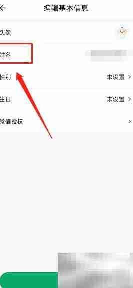 杏林大药房如何改用户名