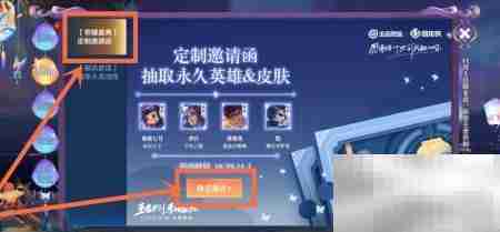 王者荣耀专属邀请函