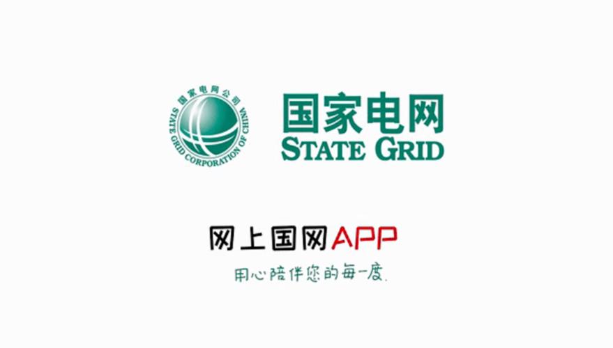 网上国网网页版安全入口-国家电网官方认证登录页