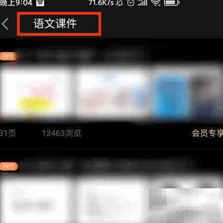 WPS制作语文课件技巧