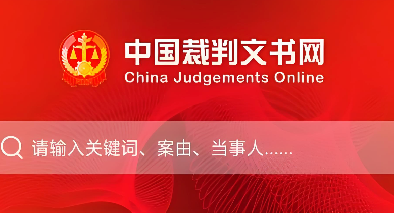 裁判文书网官方网站登录 裁判文书网网页查询链接
