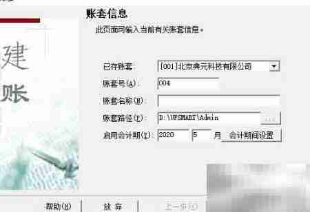 用友T3新建账套步骤
