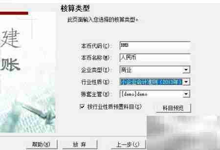 用友T3新建账套步骤