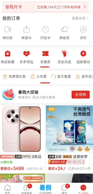 拼多多多多买菜怎么联系客服 拼多多多多买菜人工客服电话