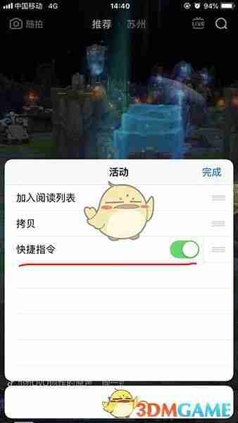 如何添加豆包快捷指令