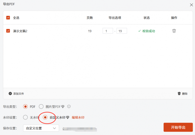 Office Plus能放映PPT吗 Office Plus如何设置PPT放映模式