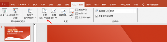 Office Plus能放映PPT吗 Office Plus如何设置PPT放映模式