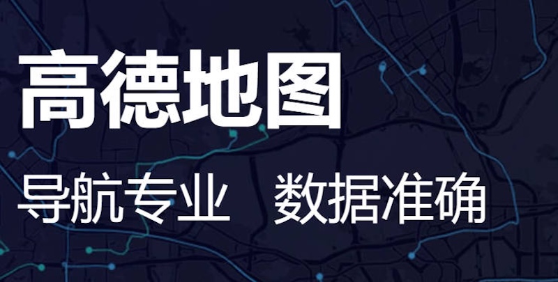 高德地图如何更改导航提示音 高德地图导航提示音更改操作方法