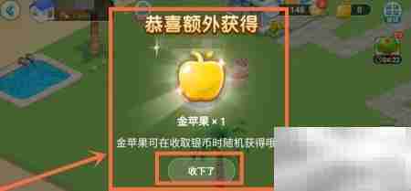 淘宝家园金苹果获取攻略