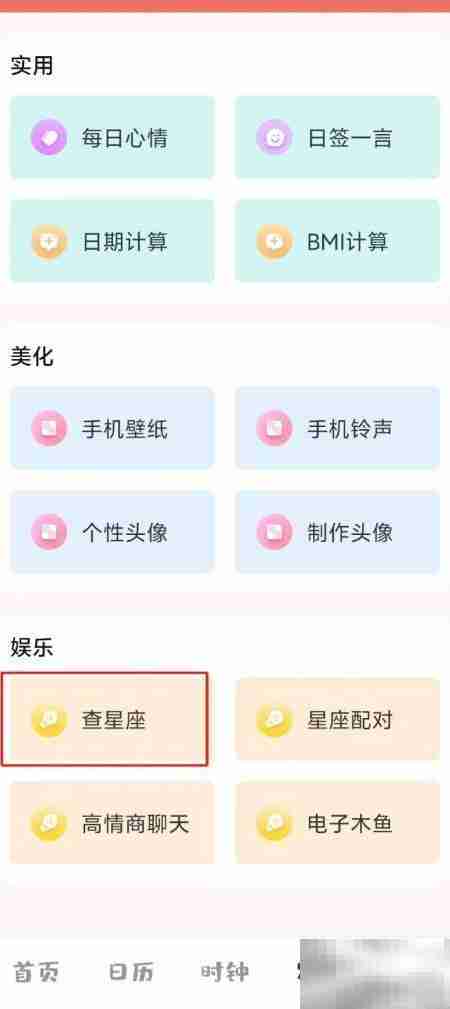 番茄倒数日查看白羊座指南