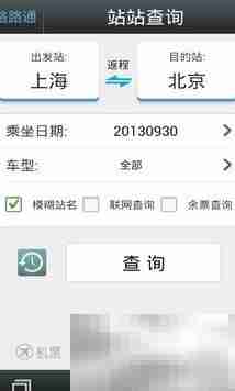 路路通手机版使用指南