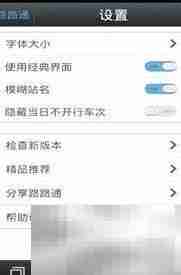 路路通手机版使用指南