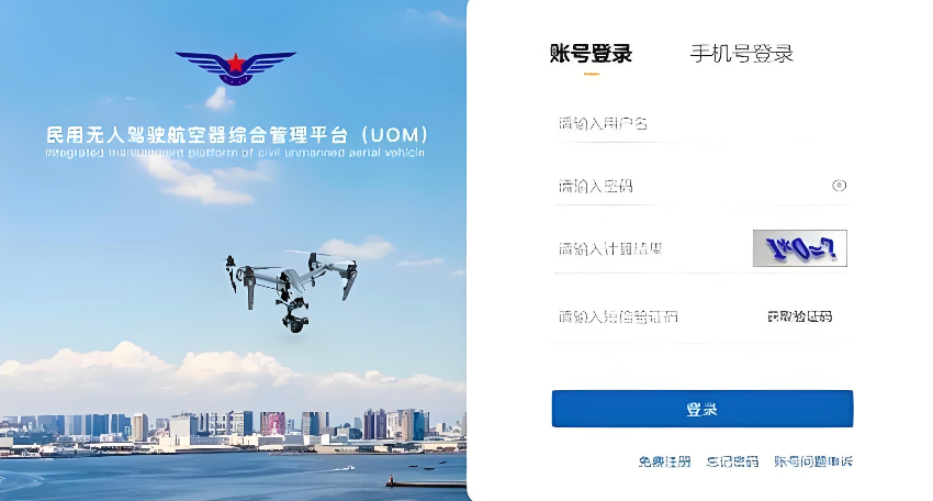 中国民用无人驾驶航空器管理平台入口 UOM飞行报备官网