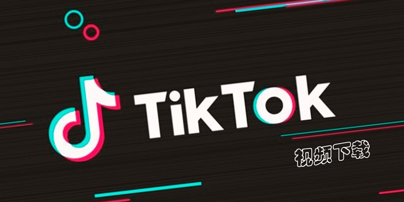 TikTok官方剪辑软件CapCut怎么用 CapCut制作TikTok热门视频教程【教学】