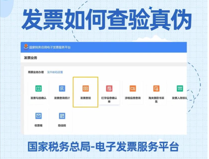 增值税专用发票查验入口 官方版全国统一查询平台中心