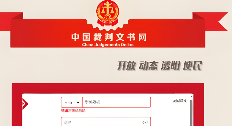裁判文书网手机登录入口是什么 裁判文书网官网手机端入口