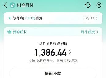 抖音月付怎么提现
