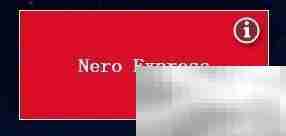 Nero2014光盘刻录教程