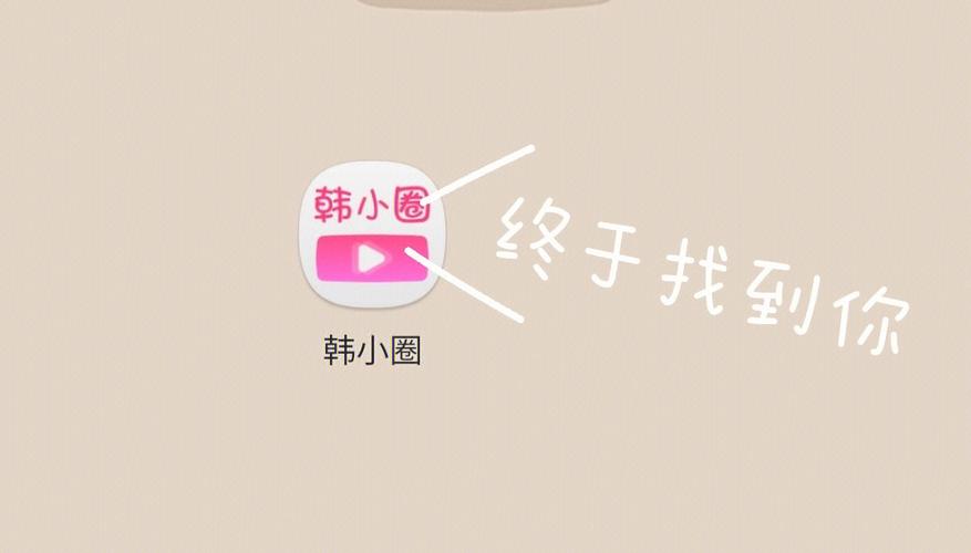 免费韩小圈网页版入口 韩小圈网页版最新入口地址