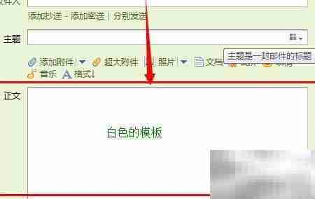 QQ邮箱信纸使用指南