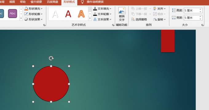 PPT图片变成圆形的怎么设置 PPT图片变成圆形调整范围