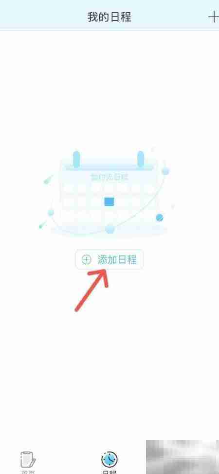 时间管理大师教你设纪念日
