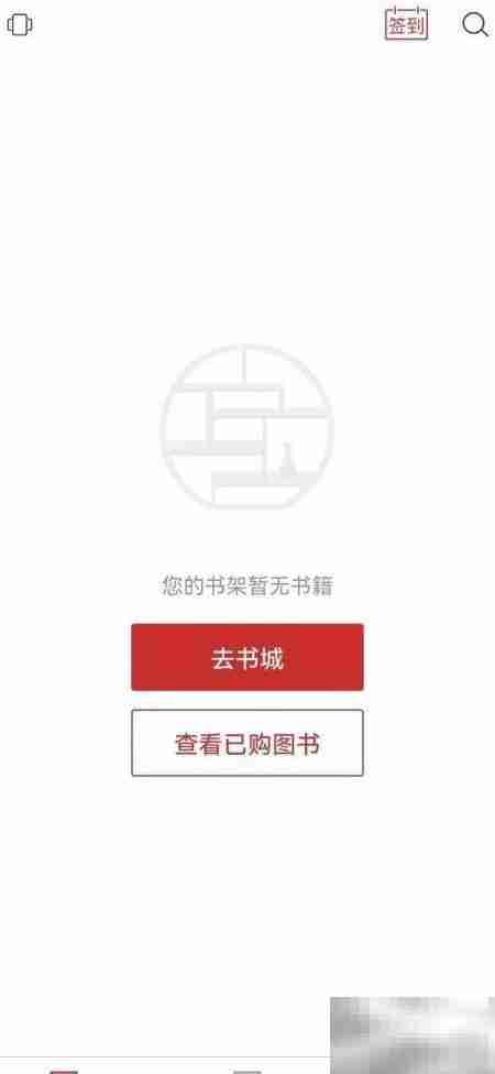 新华读佳如何查看收藏书籍