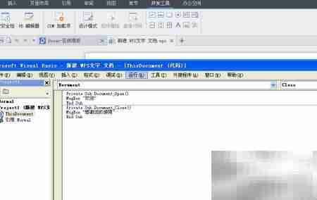 WPS Document事件自动化