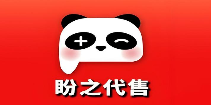 盼之代售网页版入口链接 官方正版游戏交易平台