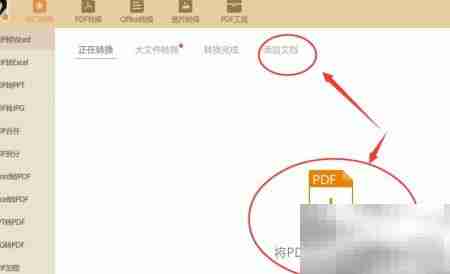 PDF转RTF格式方法