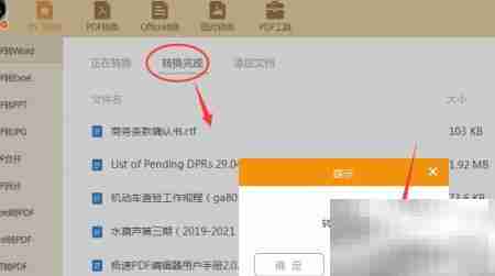 PDF转RTF格式方法