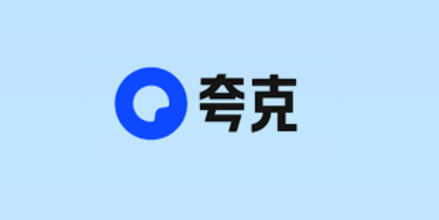 夸克网页版入口链接直达 免费夸克网盘在线登录入口