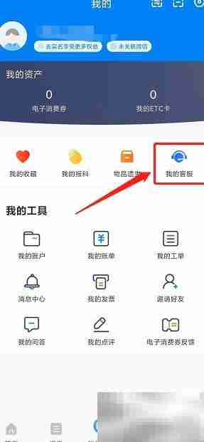 辽宁高速通APP客服联系方式