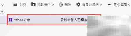 Yahoo邮箱第三方授权设置指南