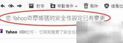 Yahoo邮箱第三方授权设置指南
