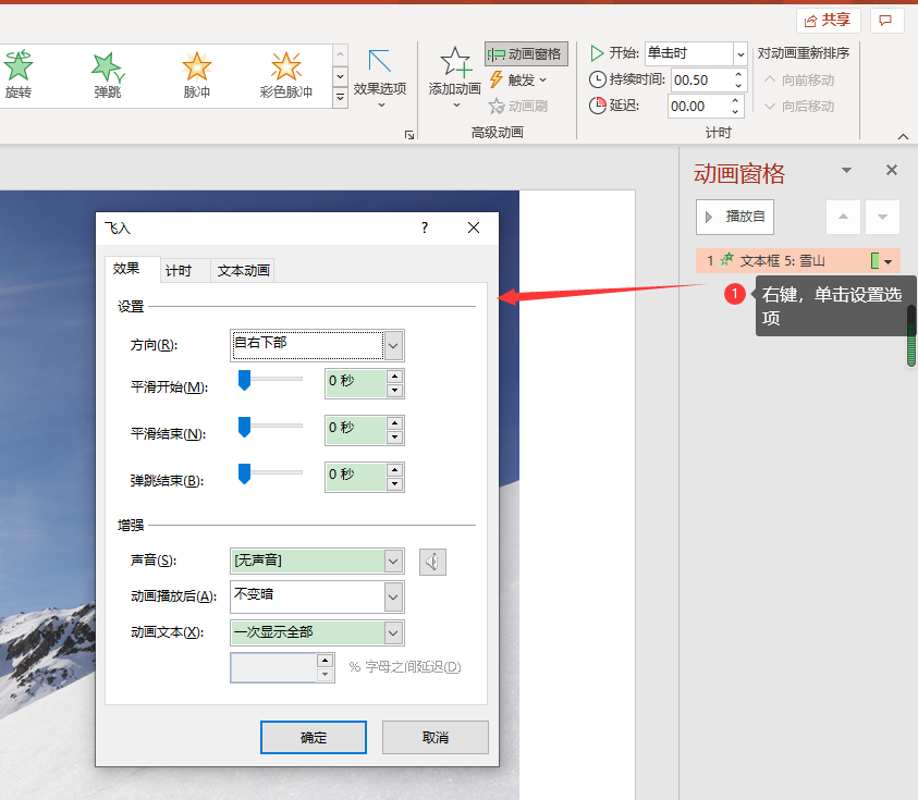 ppt动画效果怎么设置 ppt动画效果全部删除