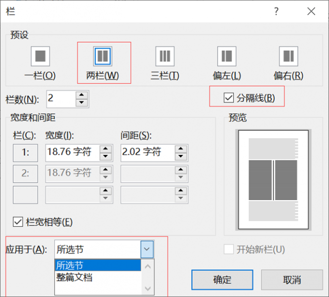 word分列功能怎么用 word分列单元格怎么做