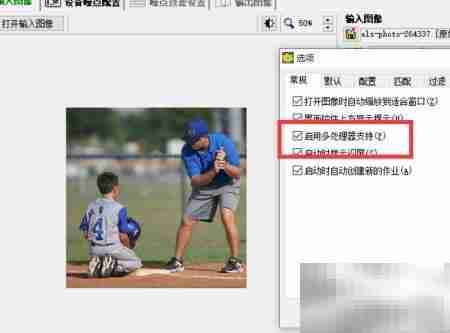 Neat Image多处理器启用方法