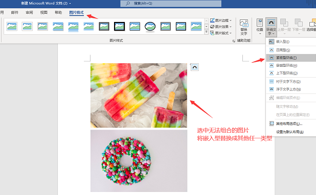word组合图形按哪个键 word组合图形所选内容无效