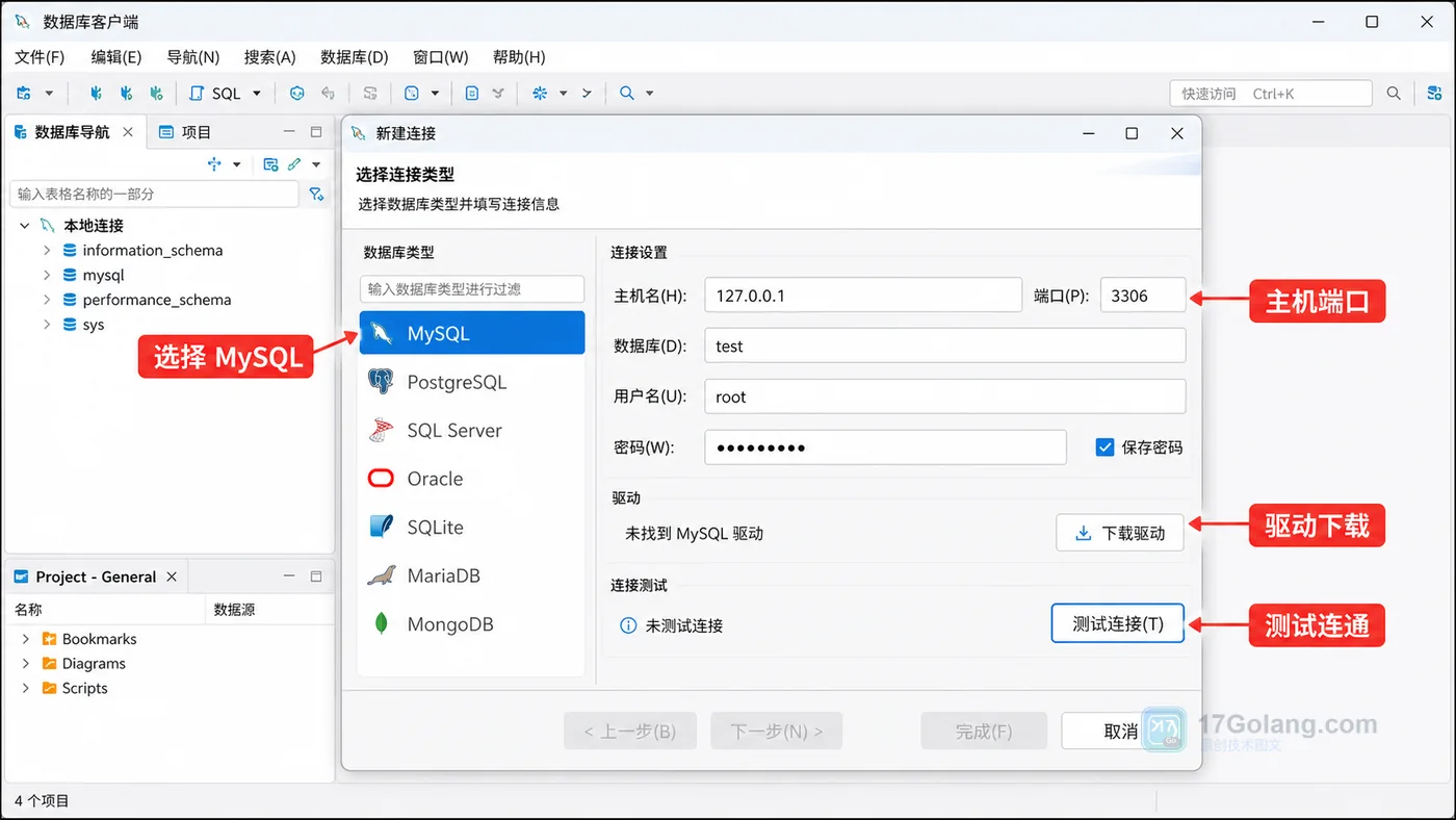 DBeaver 连接 MySQL 向导:选择 MySQL、填写主机端口、下载驱动、测试连通