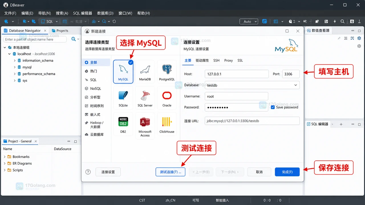 DBeaver 新建 MySQL 连接界面：选择 MySQL、填写主机、测试连接、保存连接